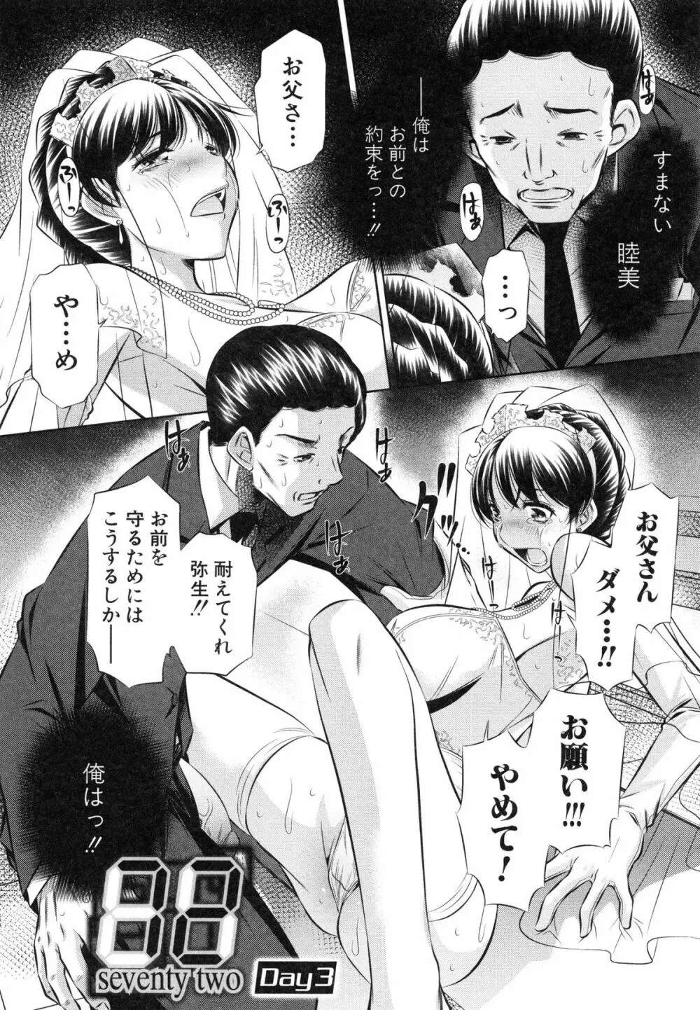 72 -陵辱立てこもり事件- Page.61