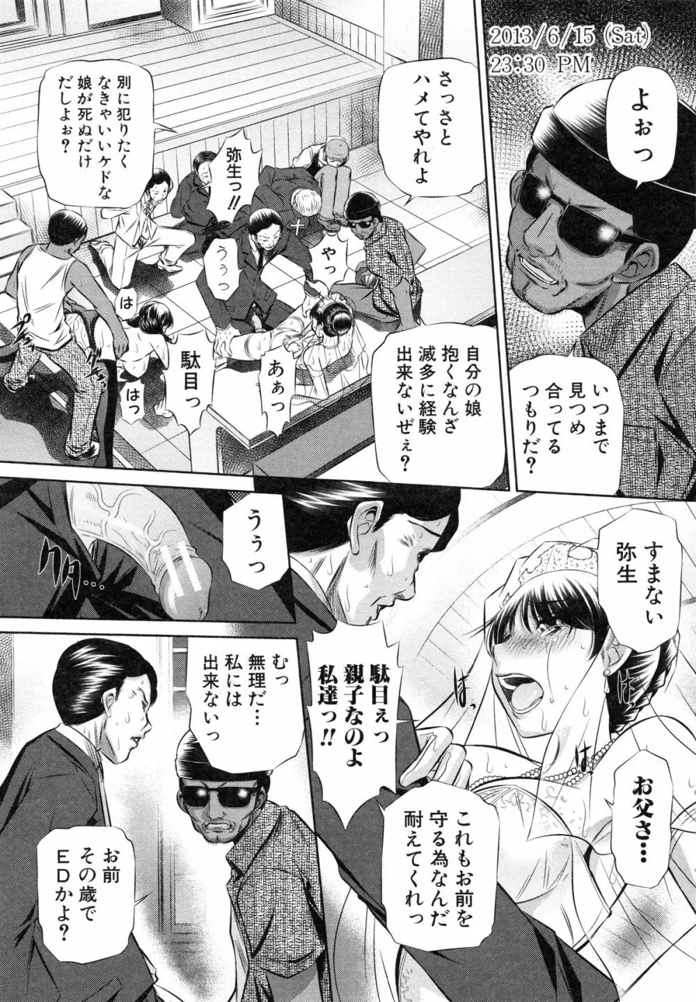 72 -陵辱立てこもり事件- Page.62