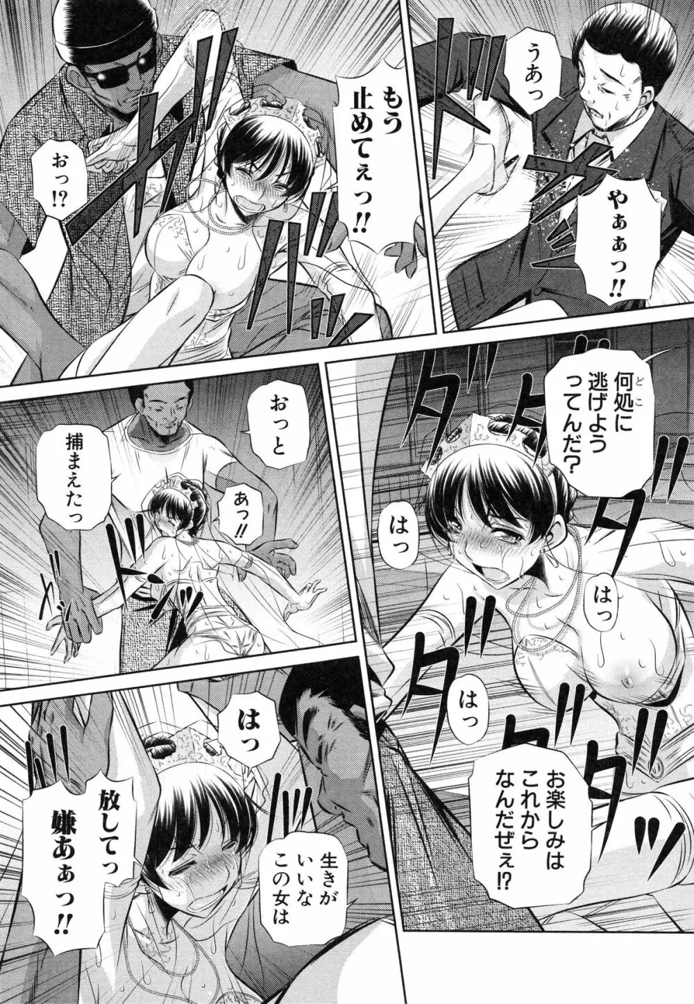 72 -陵辱立てこもり事件- Page.67