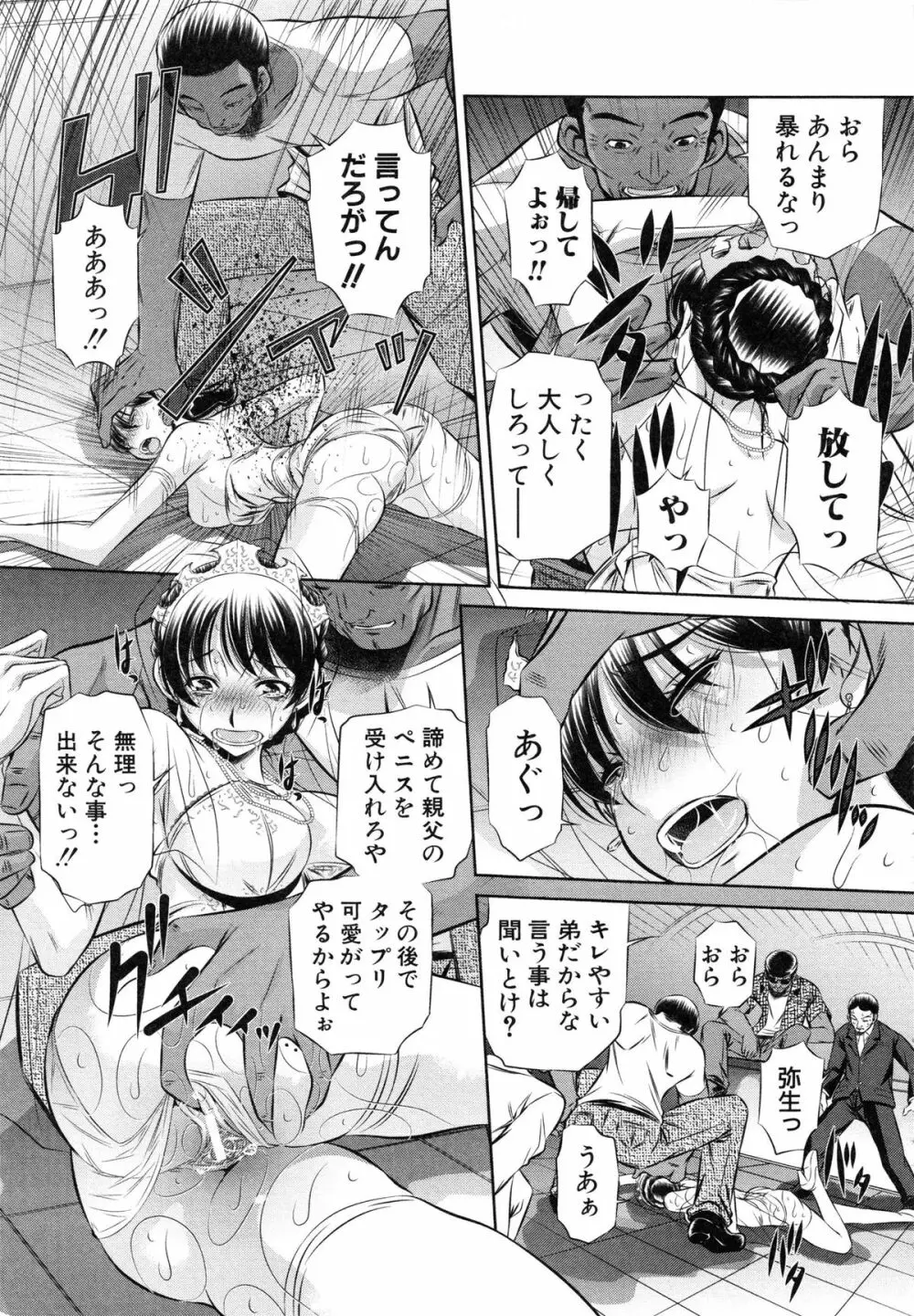 72 -陵辱立てこもり事件- Page.68