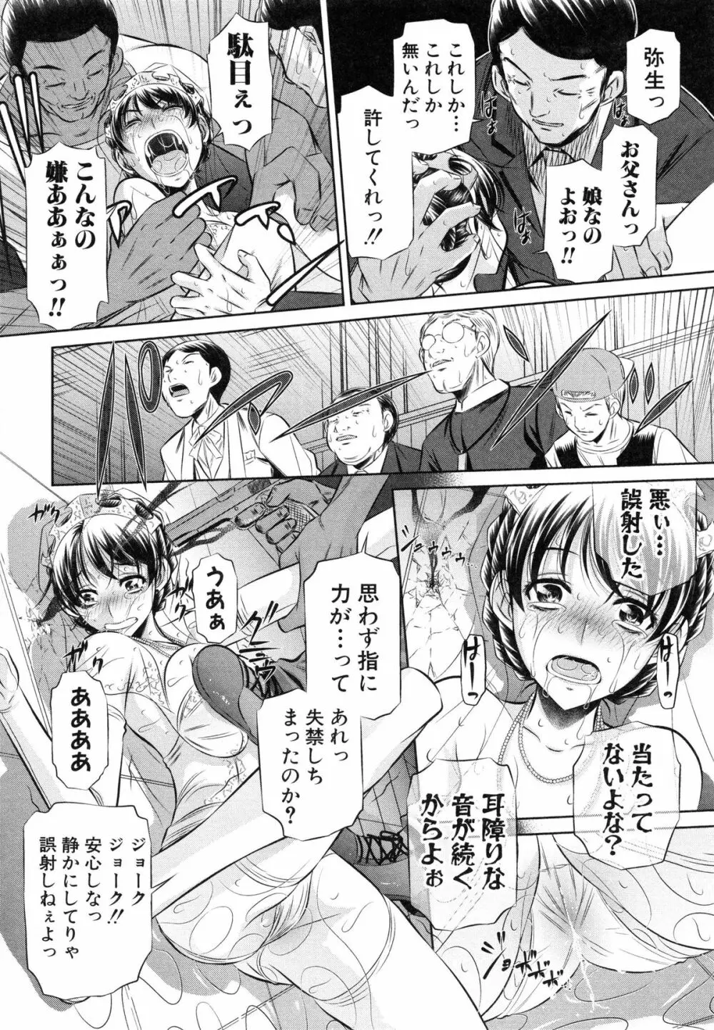 72 -陵辱立てこもり事件- Page.69