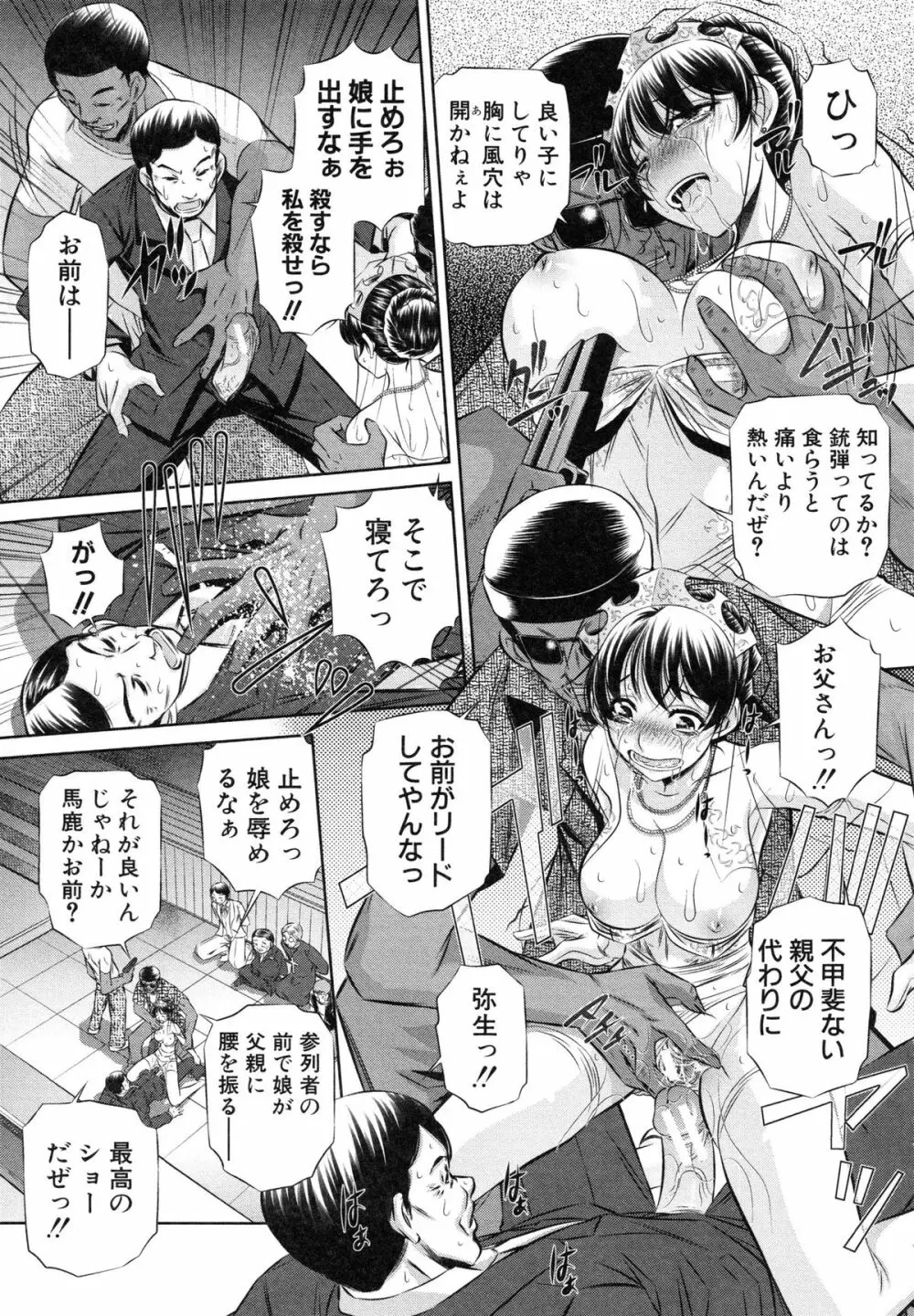 72 -陵辱立てこもり事件- Page.70