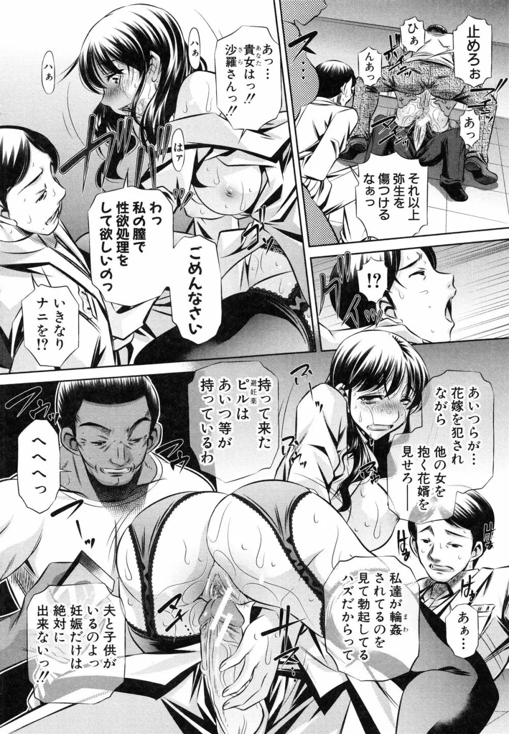 72 -陵辱立てこもり事件- Page.75