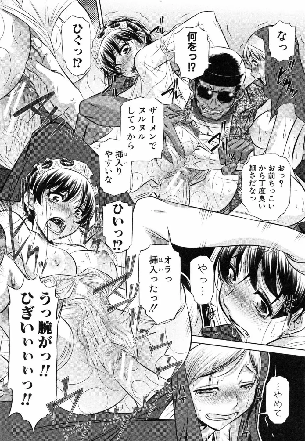 72 -陵辱立てこもり事件- Page.79