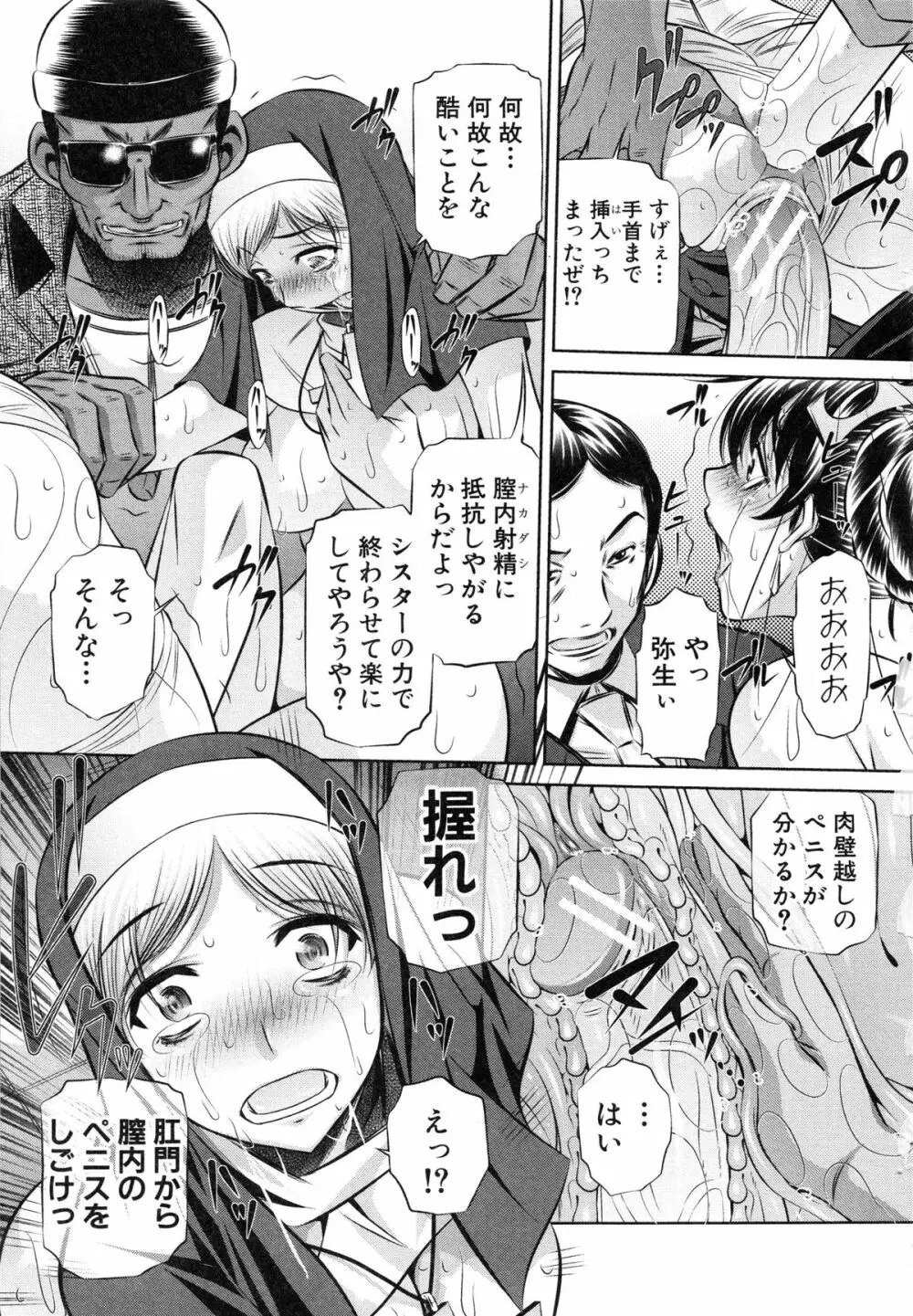 72 -陵辱立てこもり事件- Page.80