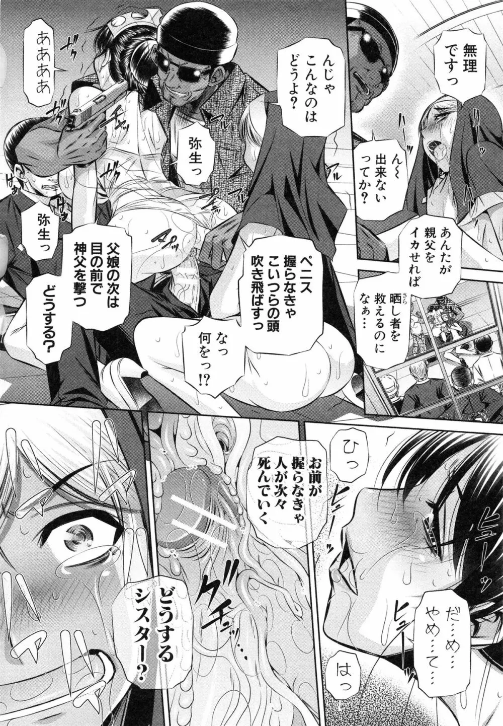 72 -陵辱立てこもり事件- Page.81