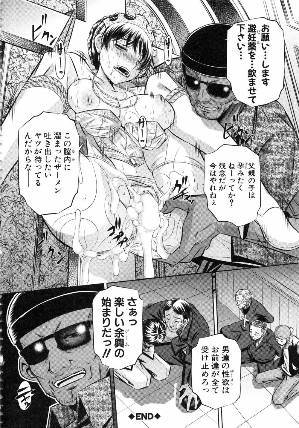 72 -陵辱立てこもり事件- Page.90