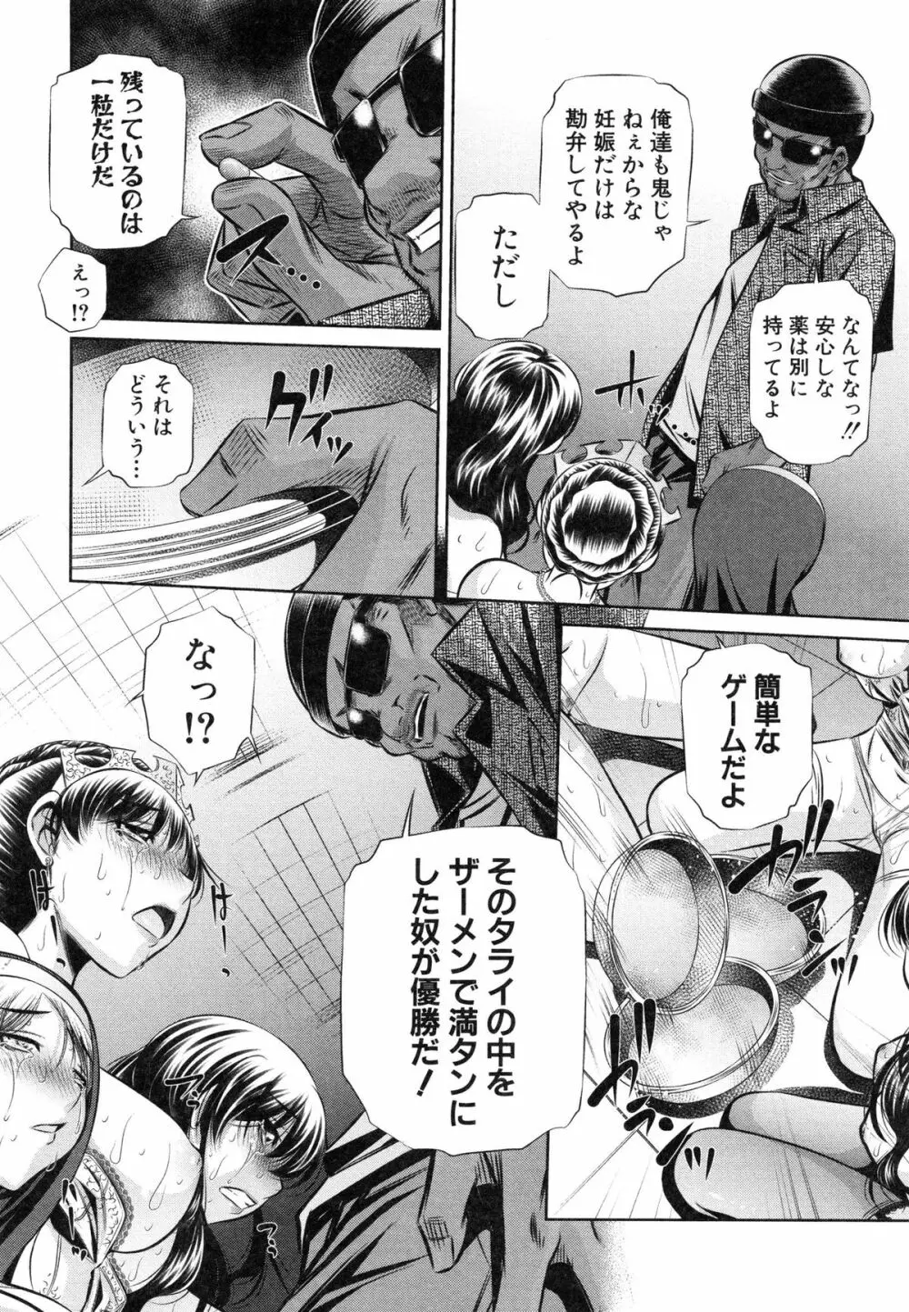 72 -陵辱立てこもり事件- Page.99