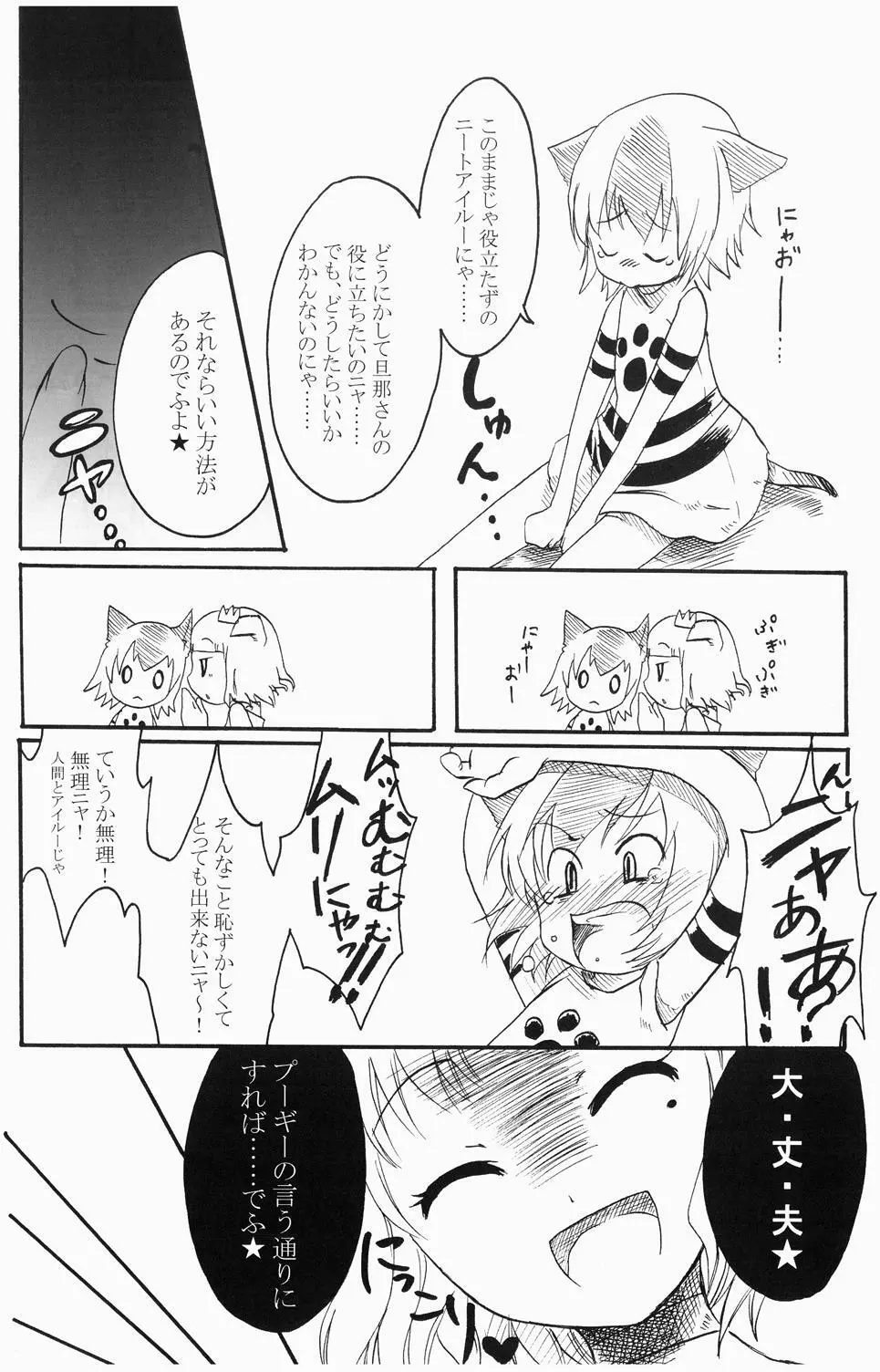 狩猟少女。 2 Page.5