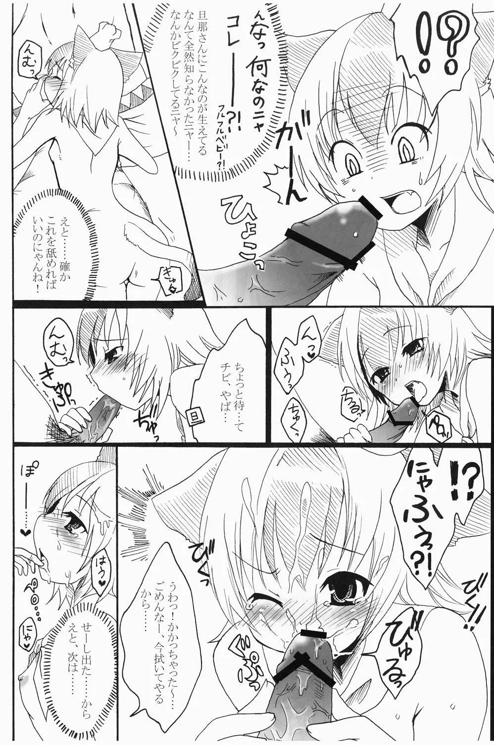 狩猟少女。 2 Page.7