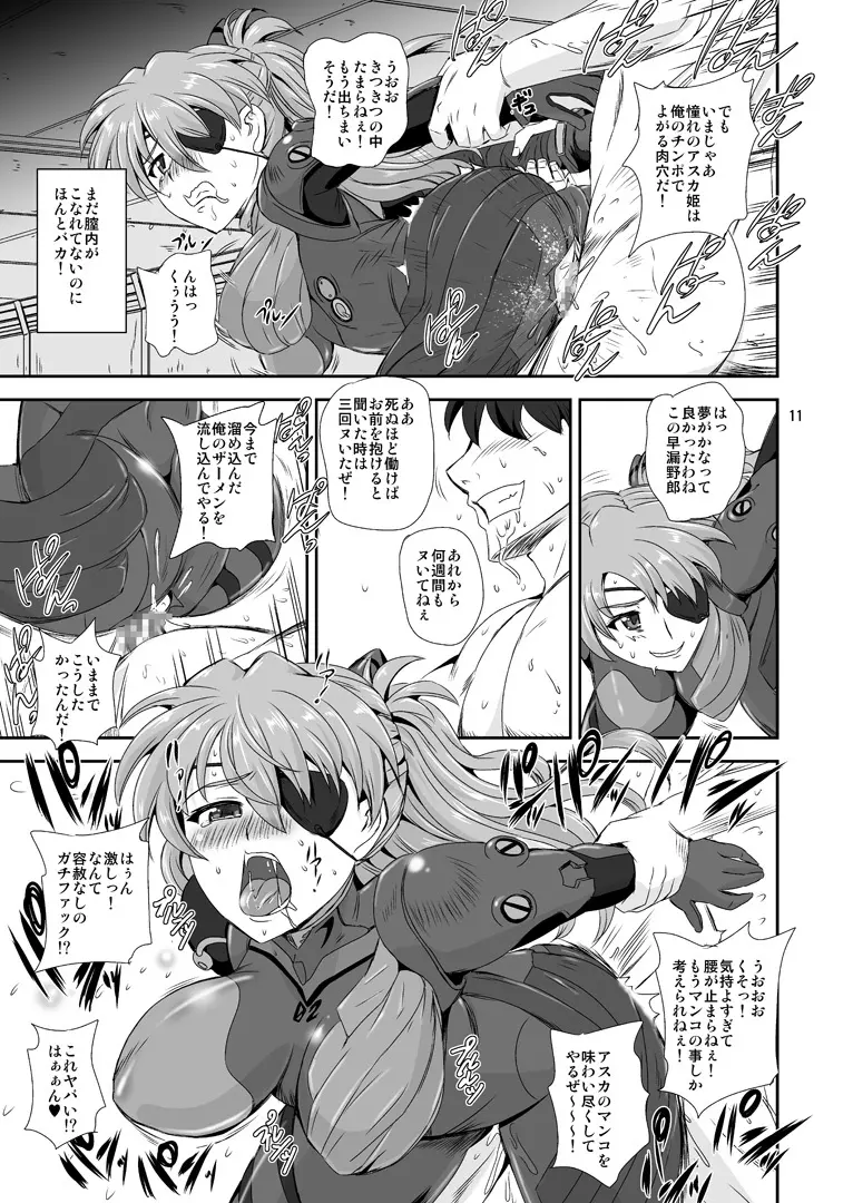 プリンセス ASUKA Page.10