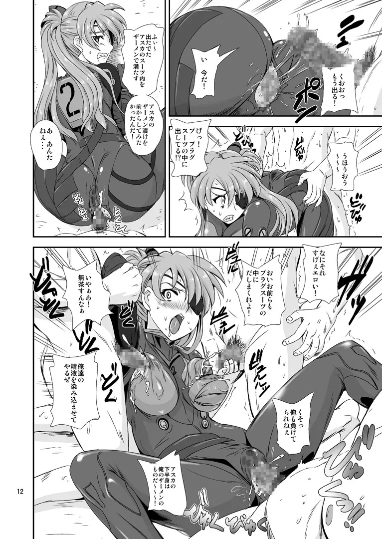 プリンセス ASUKA Page.11