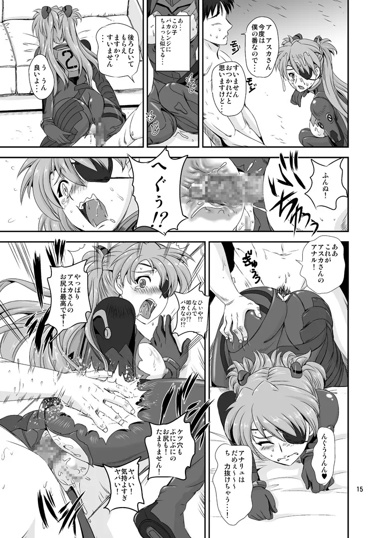 プリンセス ASUKA Page.14