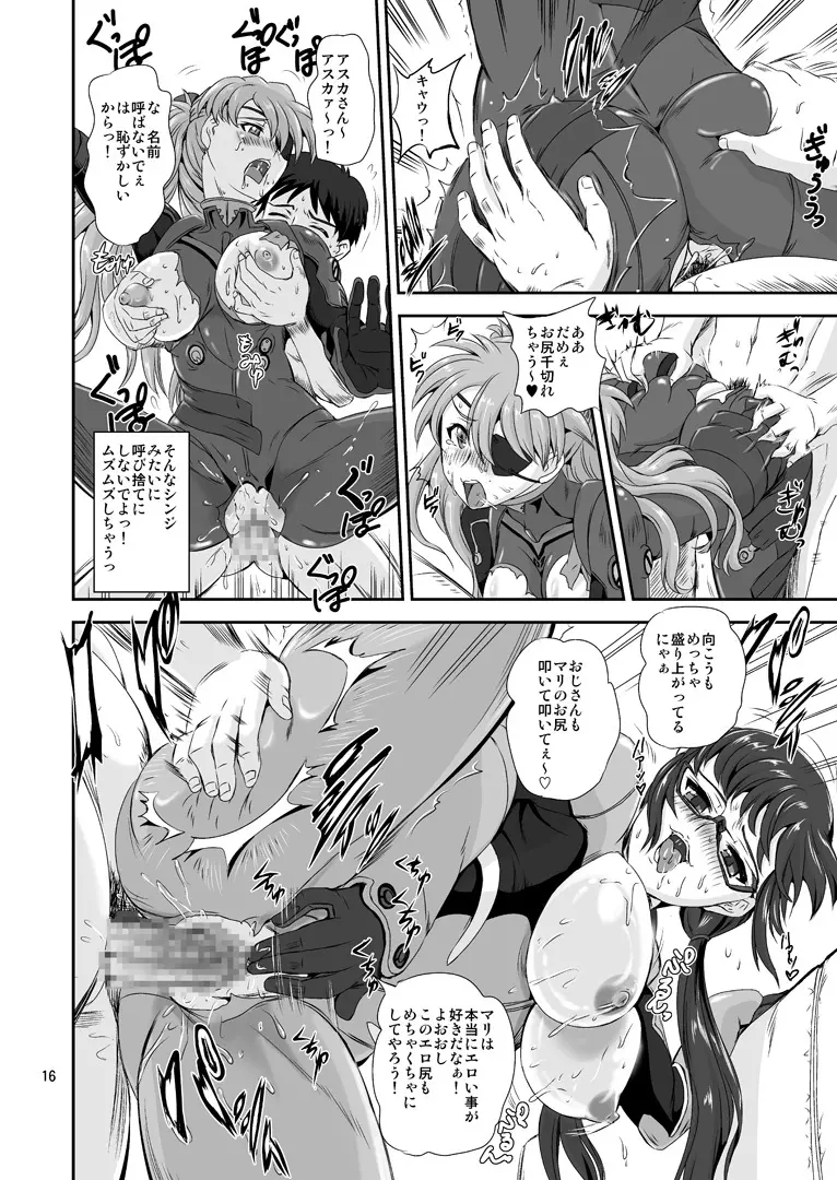 プリンセス ASUKA Page.15