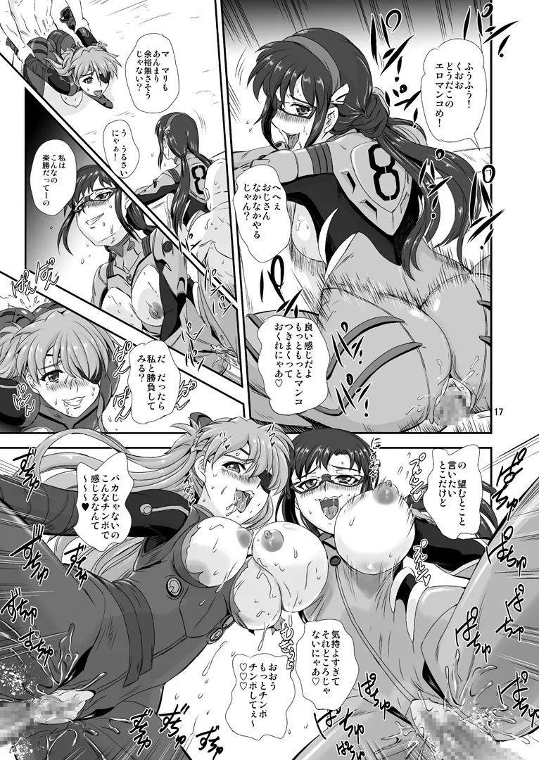 プリンセス ASUKA Page.16