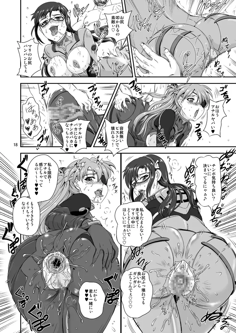 プリンセス ASUKA Page.17