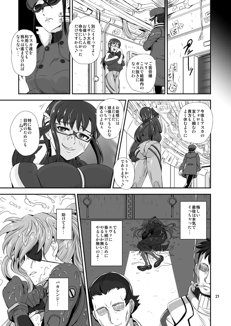 プリンセス ASUKA Page.20
