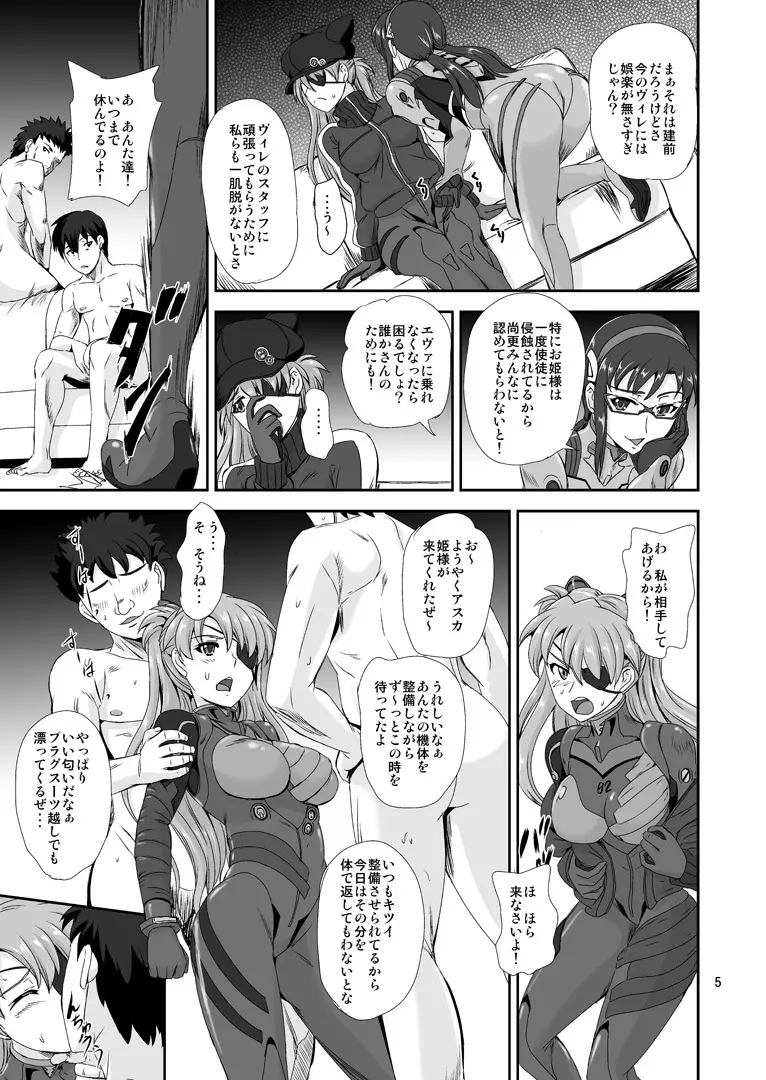 プリンセス ASUKA Page.4