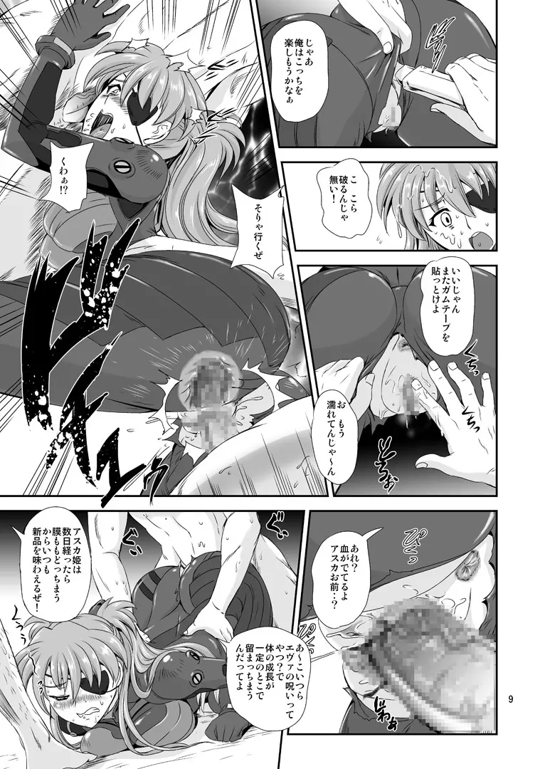 プリンセス ASUKA Page.8