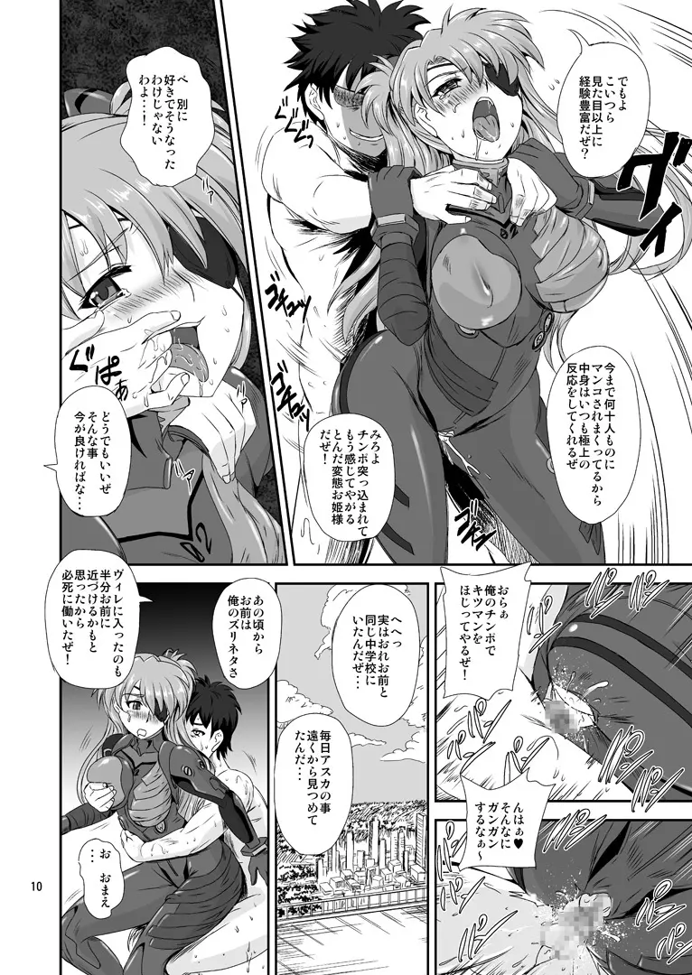 プリンセス ASUKA Page.9