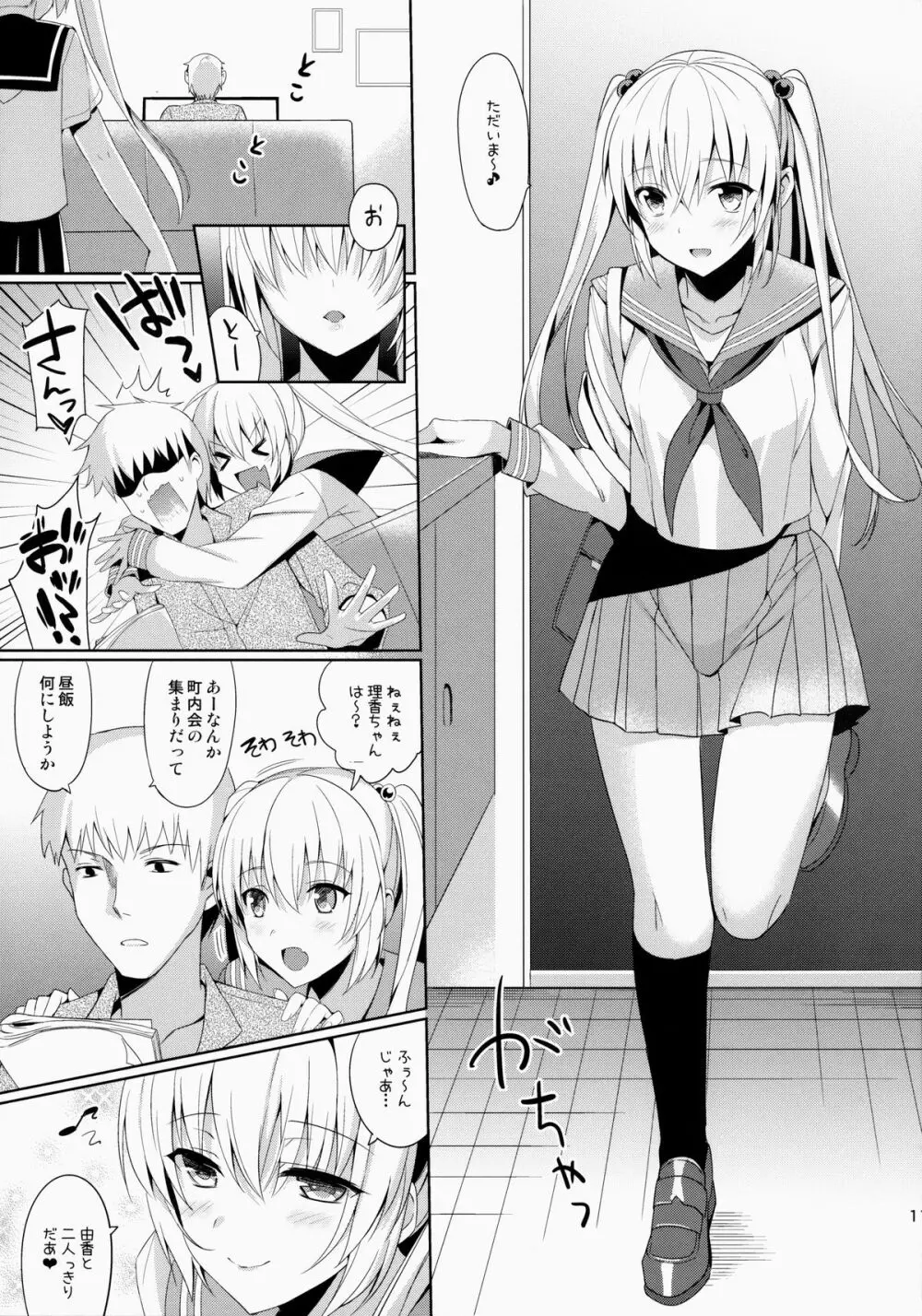 いもうとコレクション Page.112