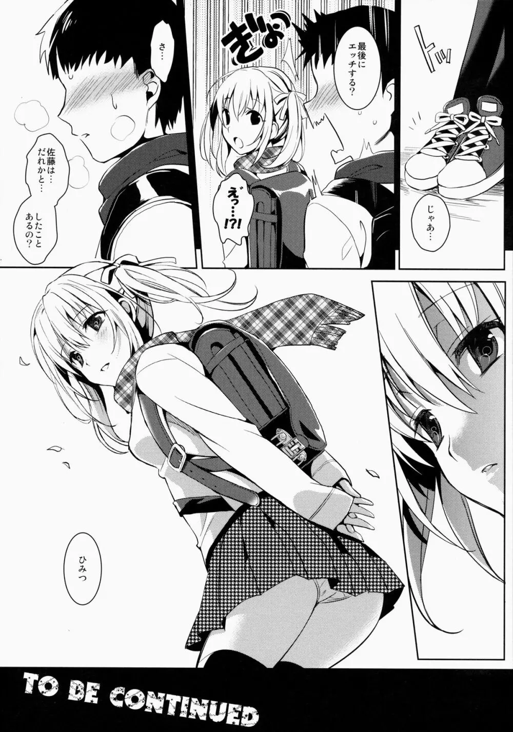 いもうとコレクション Page.19