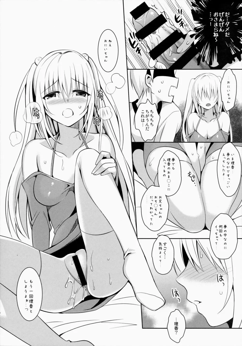 いもうとコレクション Page.34