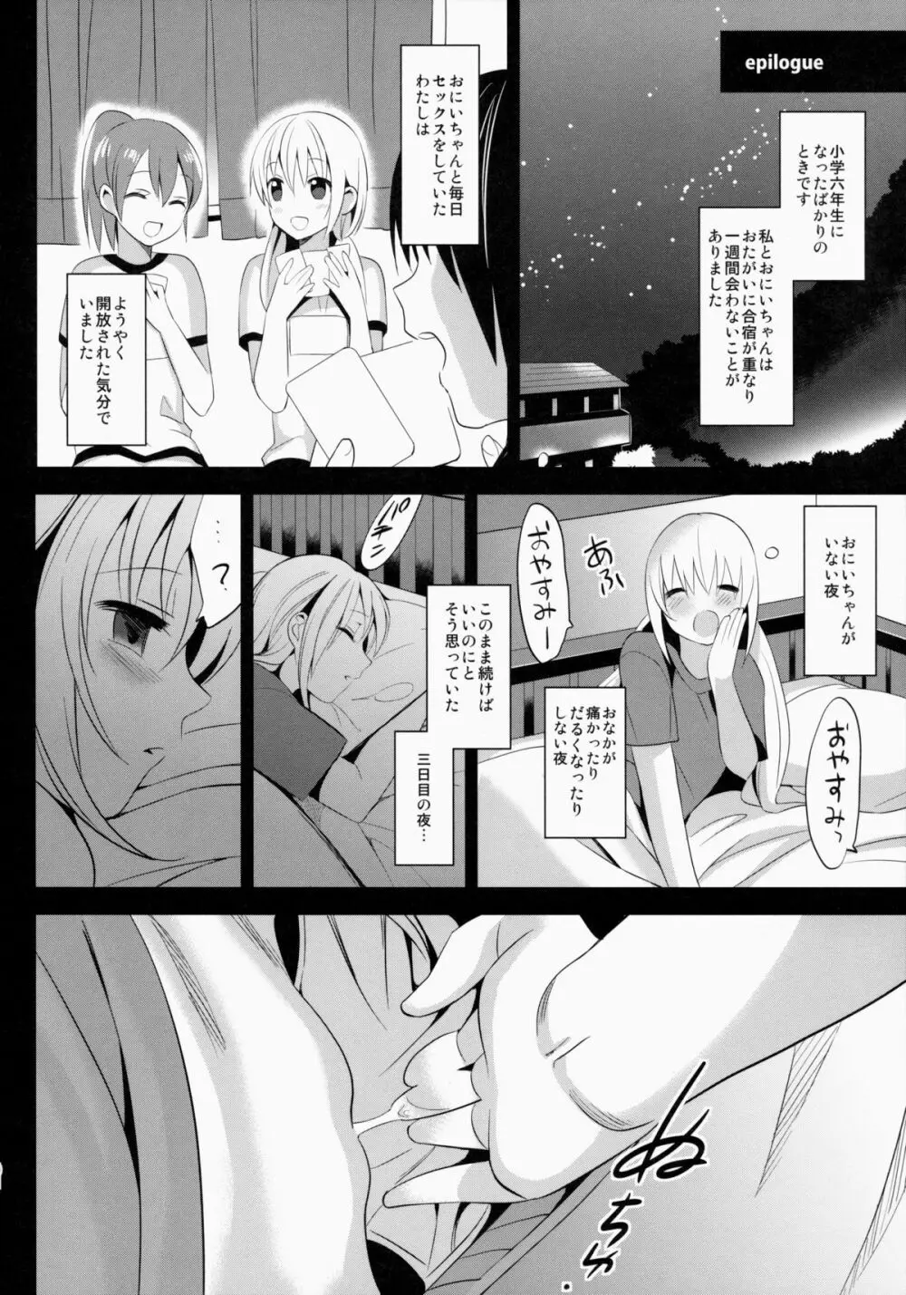 いもうとコレクション Page.61