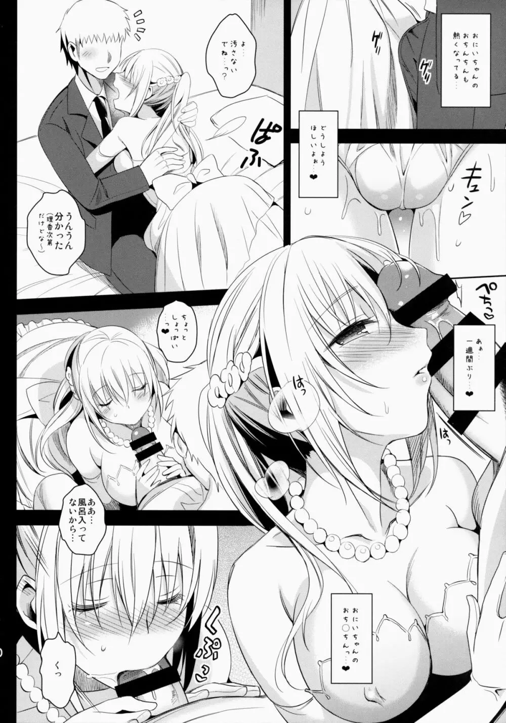 いもうとコレクション Page.71