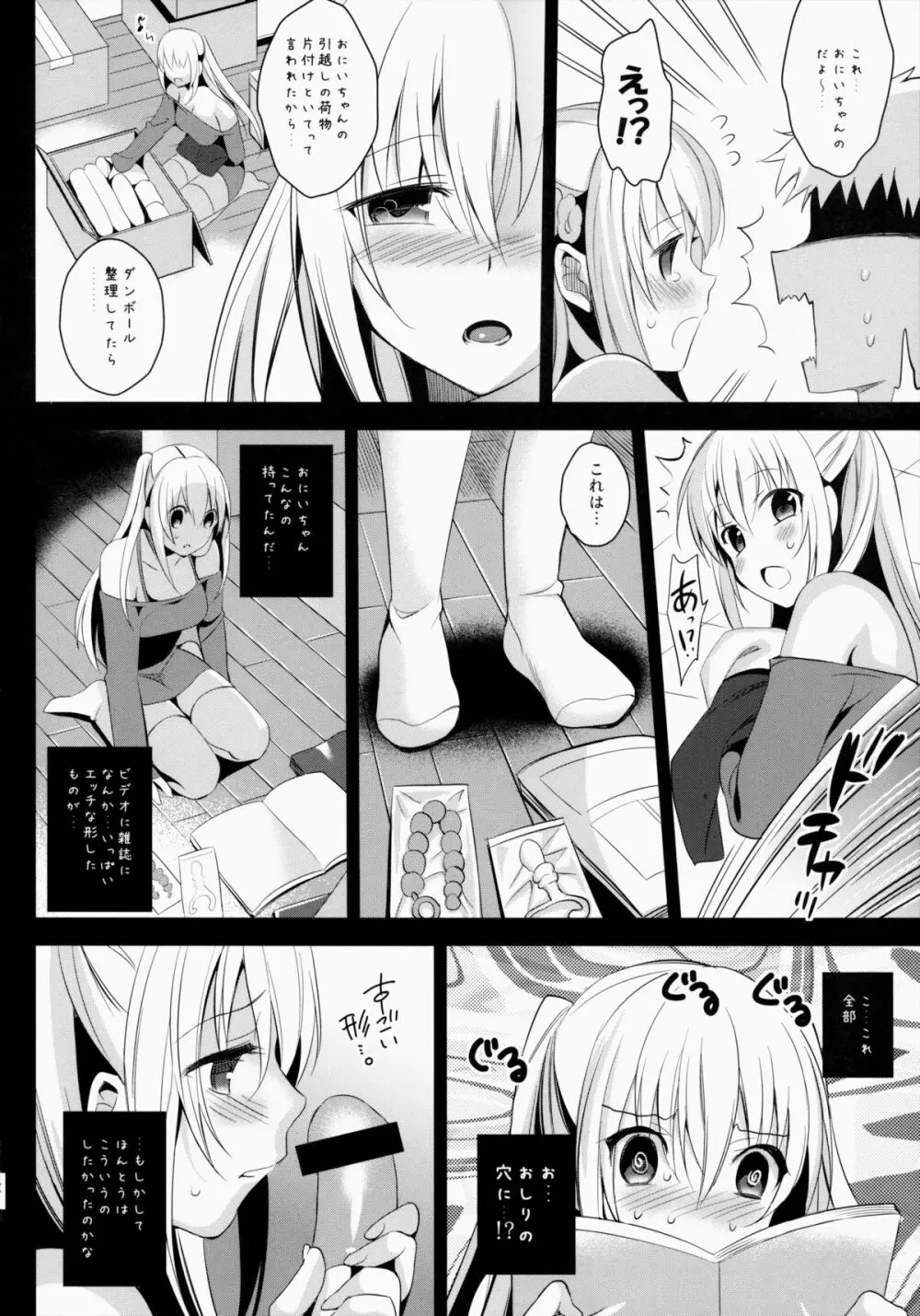 いもうとコレクション Page.75