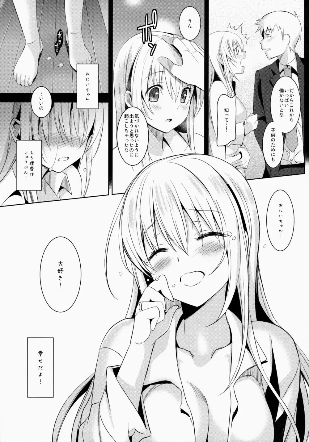 いもうとコレクション Page.92