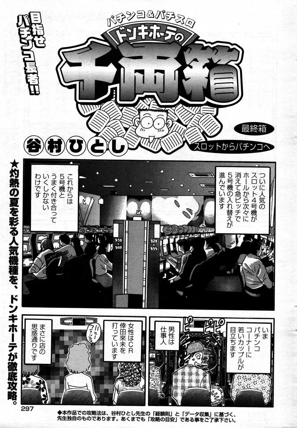 ヤングコミック 2007年9月号 Page.292