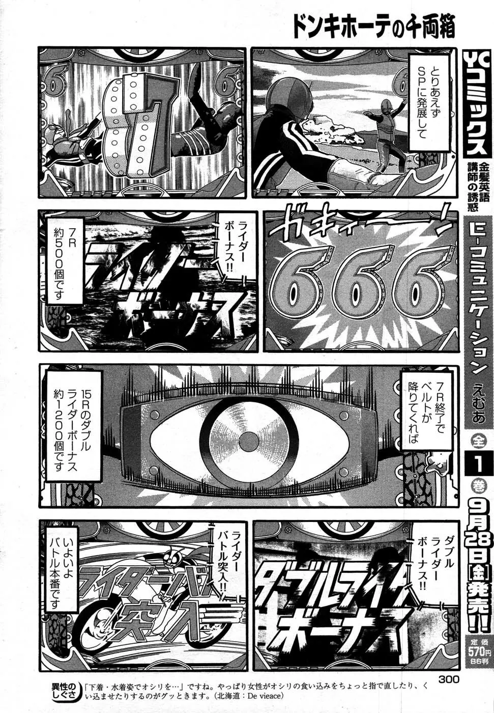 ヤングコミック 2007年9月号 Page.295