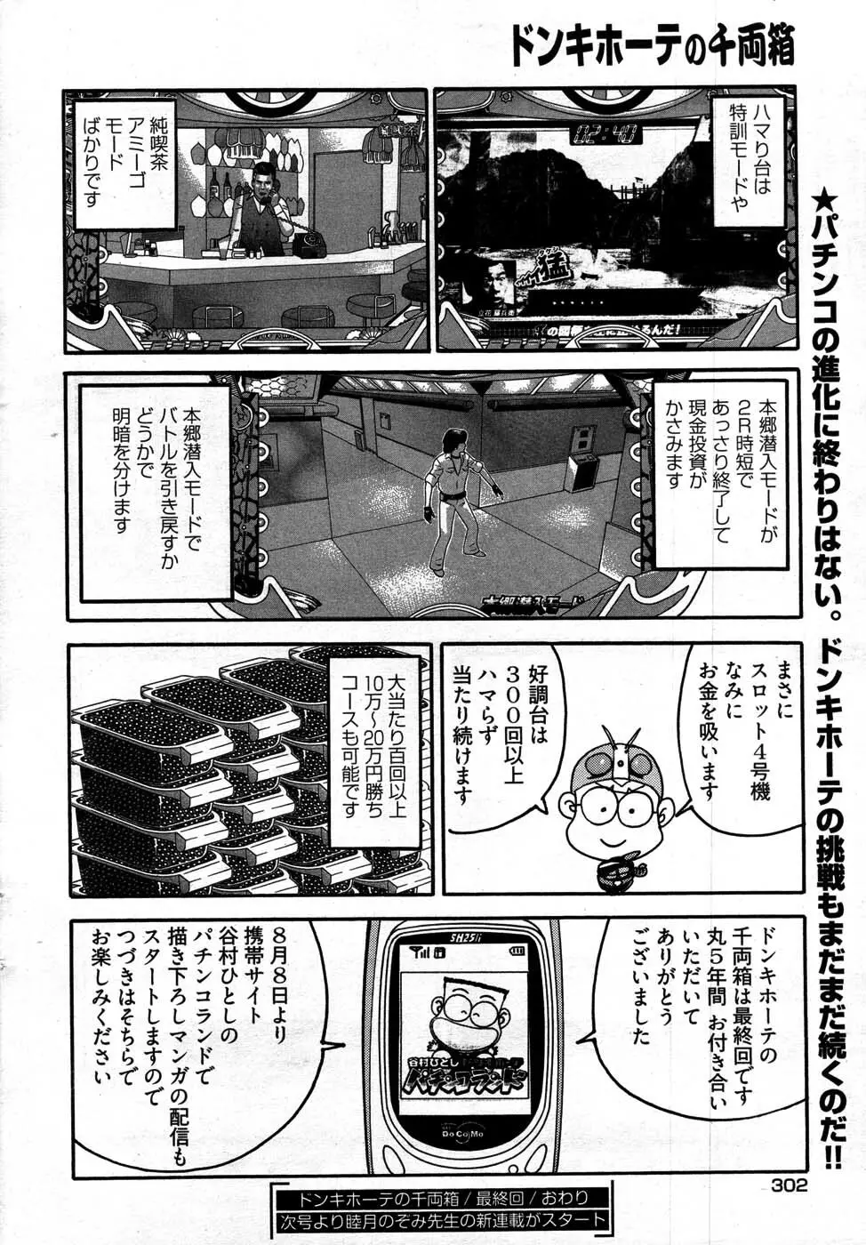 ヤングコミック 2007年9月号 Page.297