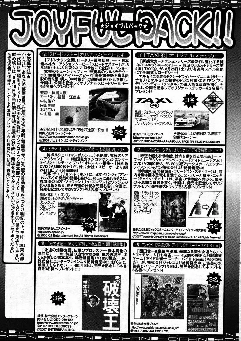 ヤングコミック 2007年9月号 Page.306