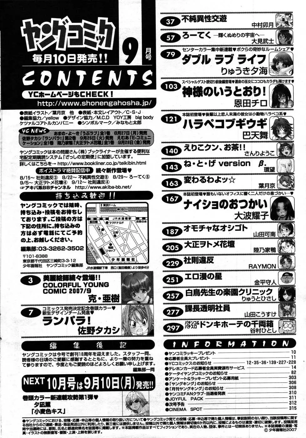 ヤングコミック 2007年9月号 Page.309