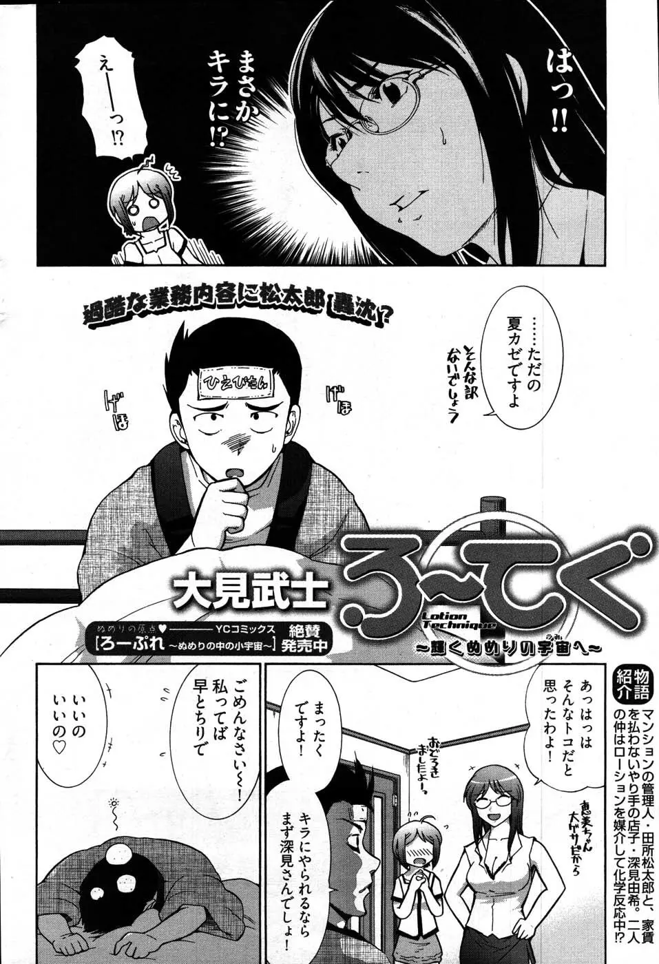 ヤングコミック 2007年9月号 Page.53