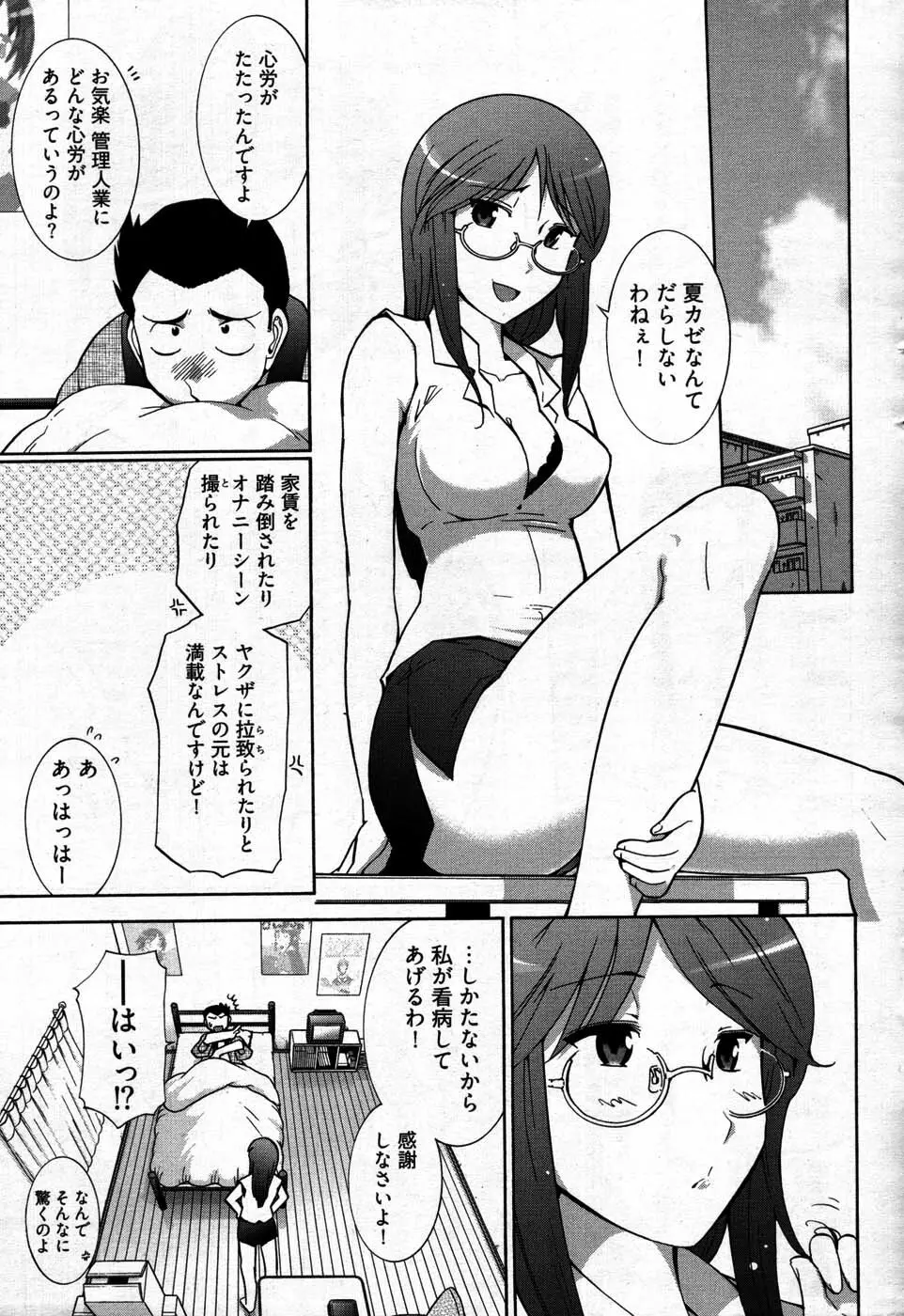 ヤングコミック 2007年9月号 Page.54