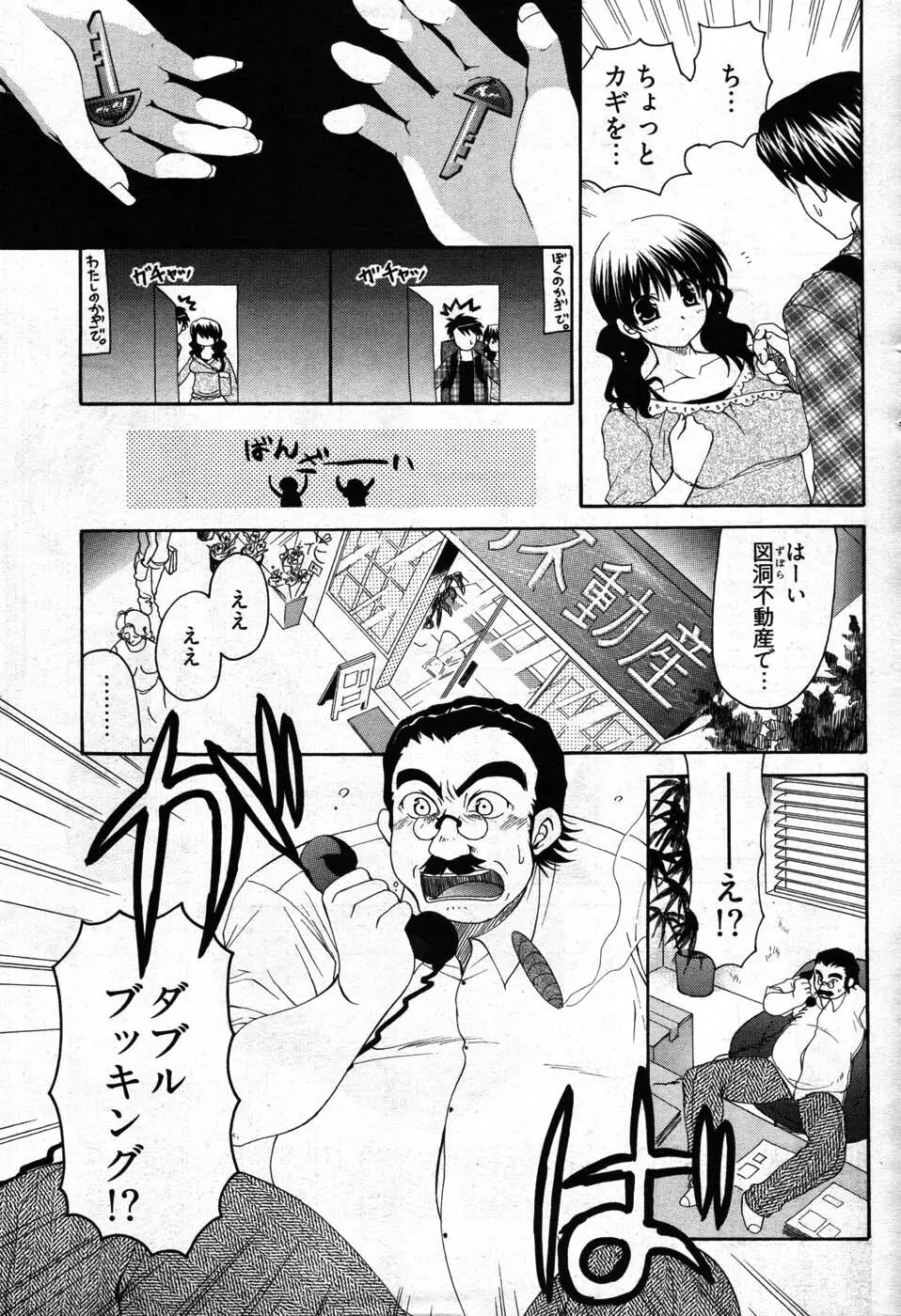 ヤングコミック 2007年9月号 Page.80