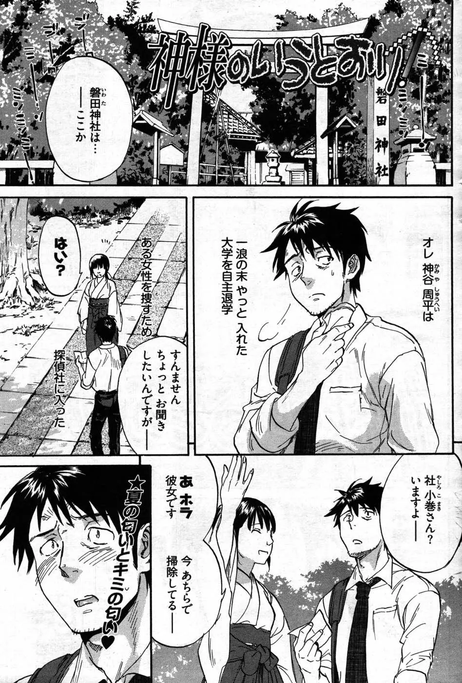 ヤングコミック 2007年9月号 Page.98