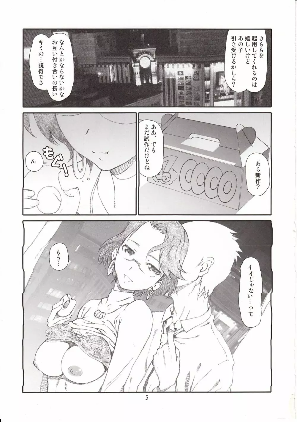 お嬢様の社長様 Page.4