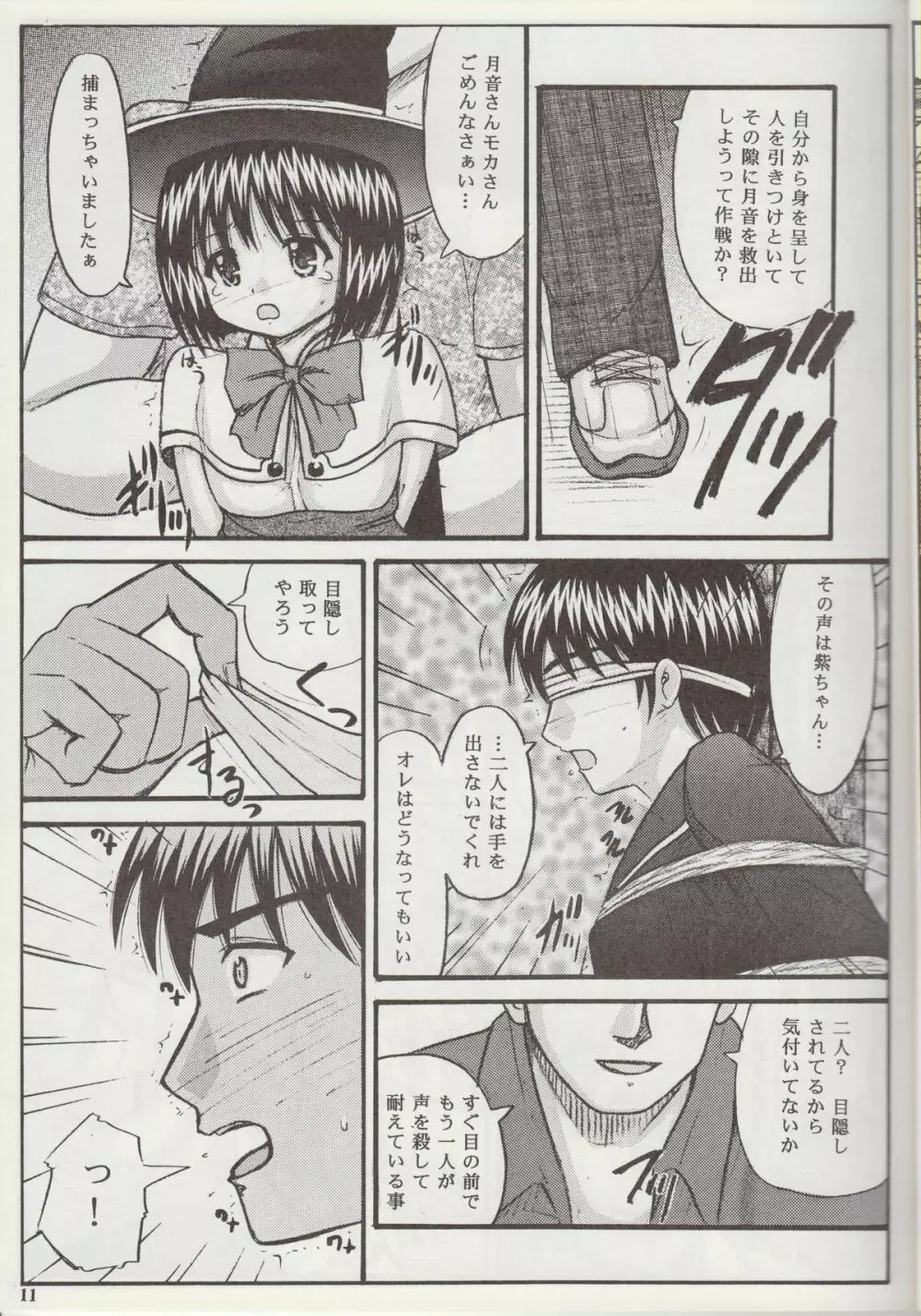 Youkai Gakuen Yuukai Annai Page.10