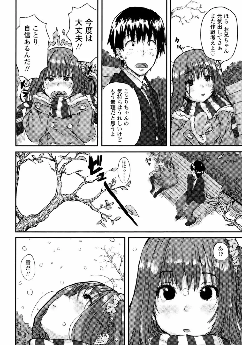 ナマイキ❤少女 Page.10