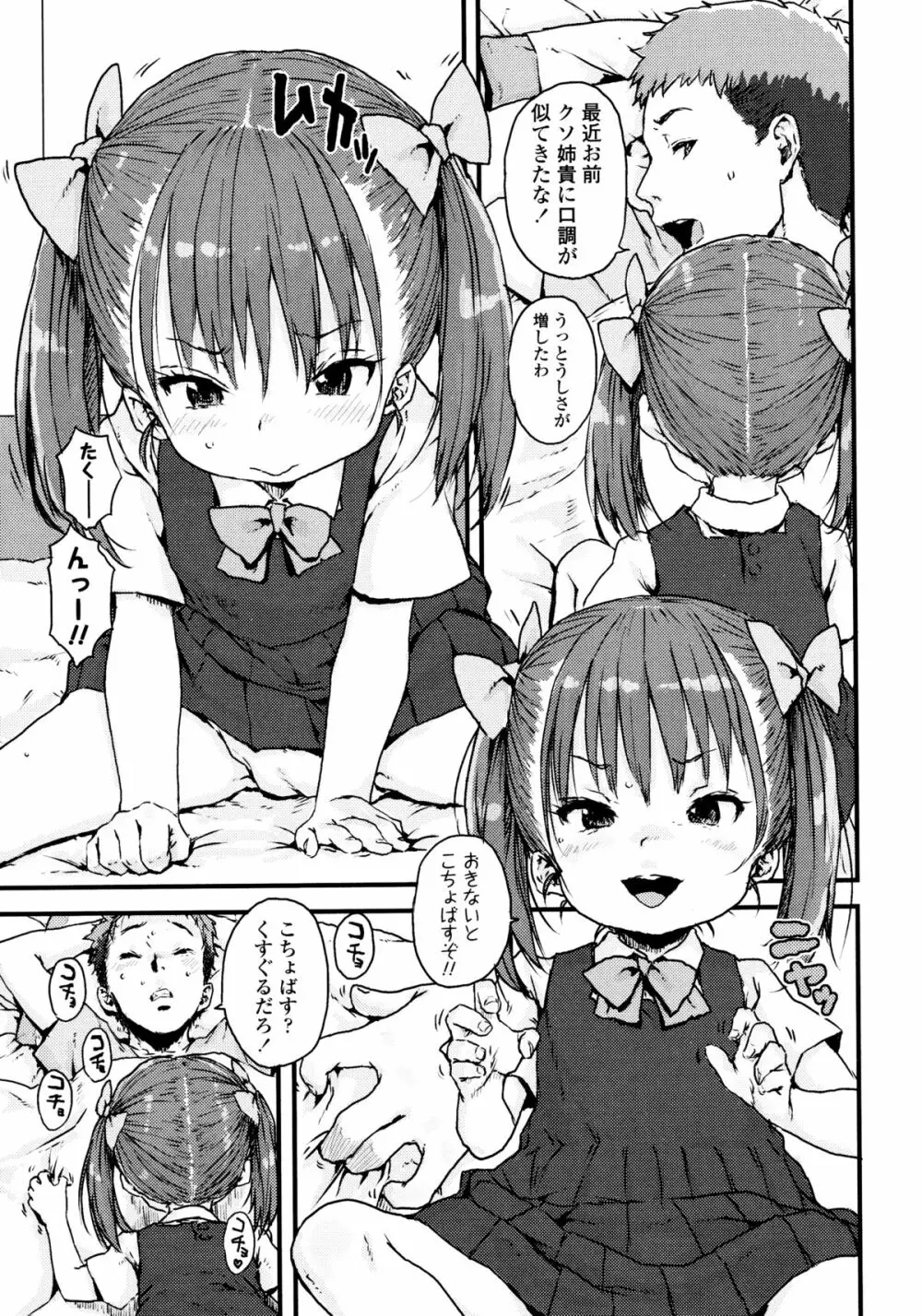 ナマイキ❤少女 Page.109