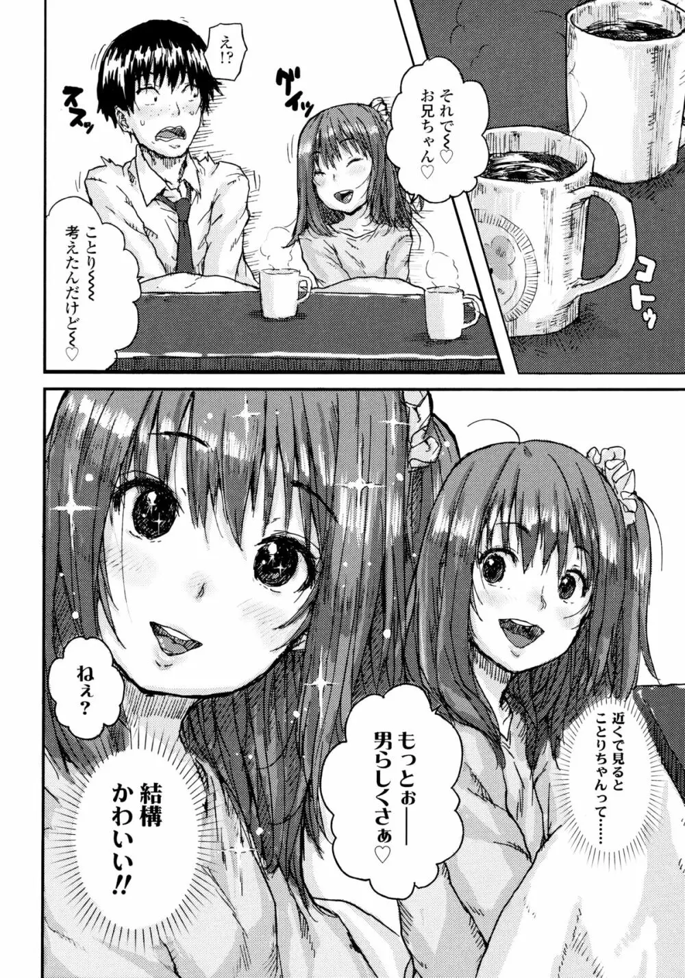 ナマイキ❤少女 Page.12