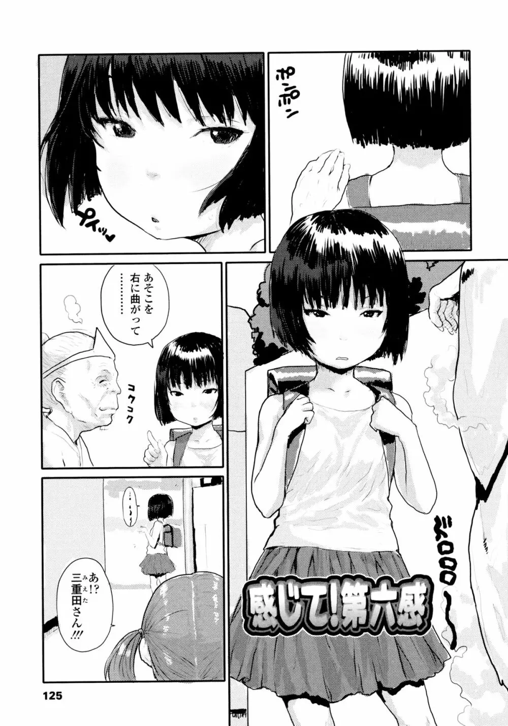 ナマイキ❤少女 Page.125