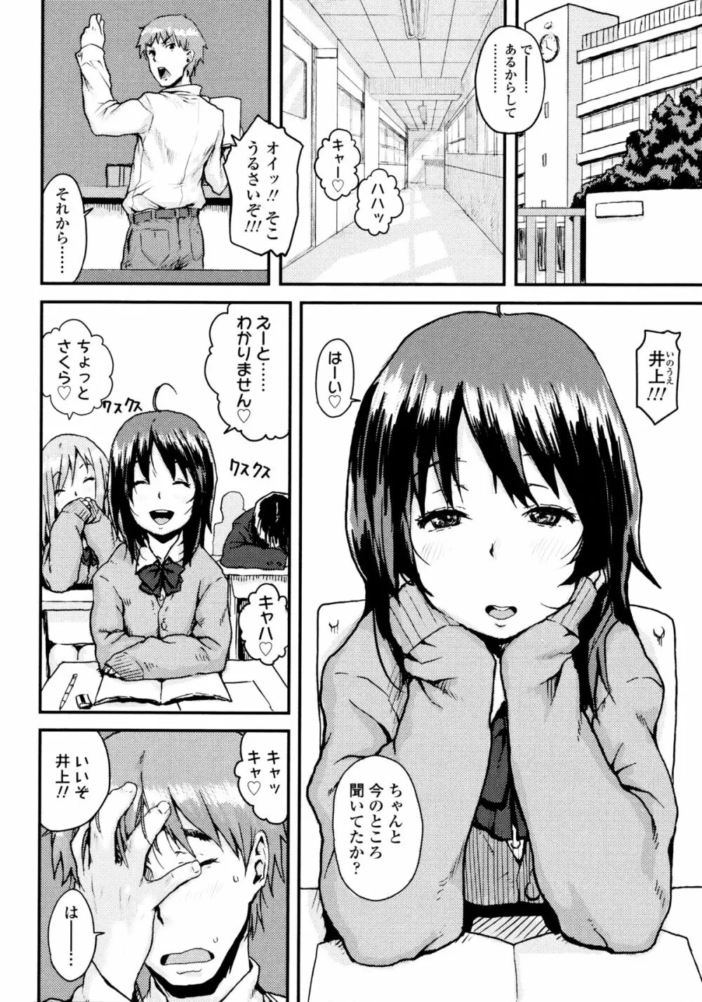 ナマイキ❤少女 Page.148