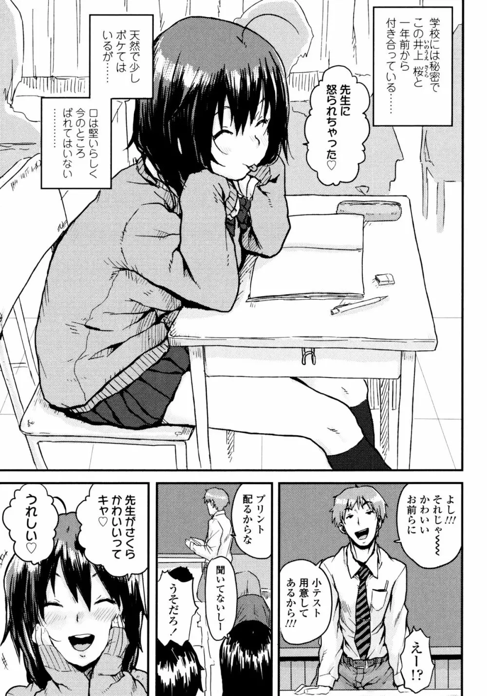 ナマイキ❤少女 Page.149