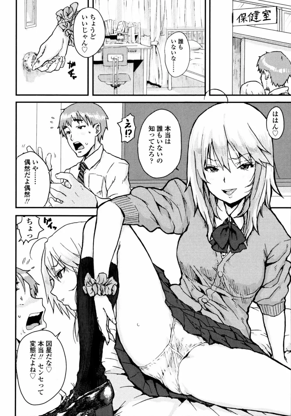 ナマイキ❤少女 Page.152