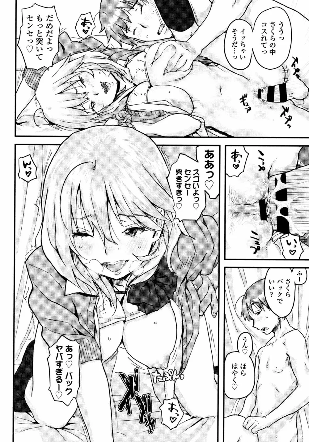 ナマイキ❤少女 Page.160